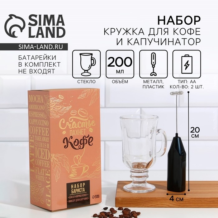 Кружка для кофе 200 мл и капучинатор от батареек &laquo;Счастье&raquo;