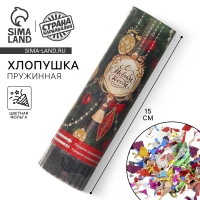 Новогодняя хлопушка пружинная поворотная «Елочные игрушки» 15 см Новогодняя хлопушка пружинная поворотная «Елочные игрушки» 15 см