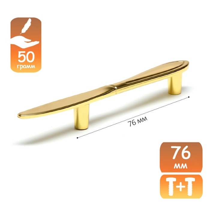 Ручка-скоба "Нож" CAPPIO RSC002, м/о 76 мм, цвет золото