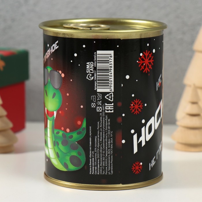 Носки в банке "Носки не главное, главное что бы они были" (внутри носки мужские, цвет чёрный 1049831