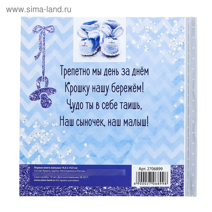 Фотокнига книга малыша "Сыночек, ты наше счастье"