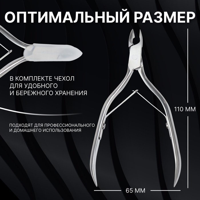 Кусачки маникюрные для кутикулы &laquo;Premium&raquo;, двойная пружина, 11 см, длина лезвия - 6 мм, цвет серебристый