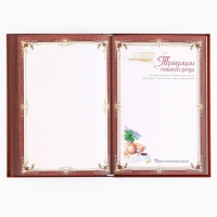 Родословная книга новогодним пояском &laquo;Новый год: Дед мороз&raquo;, 16,5 х 24 см.