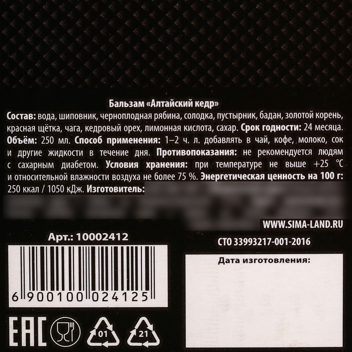 Бальзам природный &laquo;Лучшему из лучших&raquo;, 250 мл.