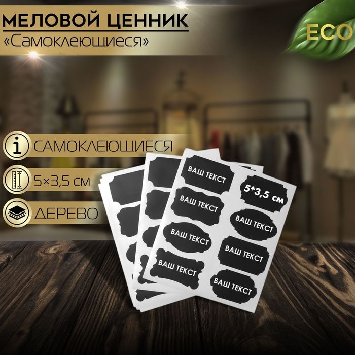 Меловые ценники &laquo;Узор&raquo; самоклеящиеся, цвет чёрный, набор 5 листов 5&times;3,5 см