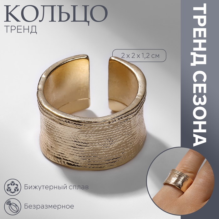 Кольцо &laquo;Тренд&raquo; рифлёное, цвет золото, безразмерное