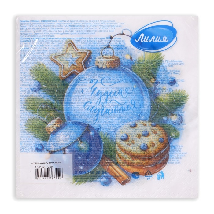 Новогодние салфетки бумажные Лилия «Чудеса случаются», 2 слоя, 33х33 см, 20 шт Новогодние салфетки бумажные Лилия «Чудеса случаются», 2 слоя, 33х33 см, 20 шт