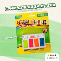 Грим для лица и тела, 4 цвета, аппликатор Грим для лица и тела, 4 цвета, аппликатор