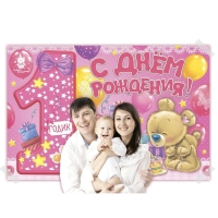 Набор из 4-х плакатов для фотозоны &laquo;1 годик&raquo;, девочке, 120х80 см