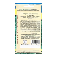 Семена Капуста белокочанная &laquo;Атрия F1&raquo;, 10 шт., &laquo;Престиж семена&raquo;