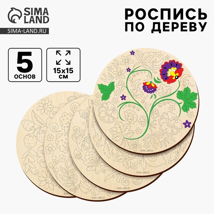 Заготовки для творчества. Роспись по дереву &laquo;Русские узоры&raquo;, хохлома, 5 шт