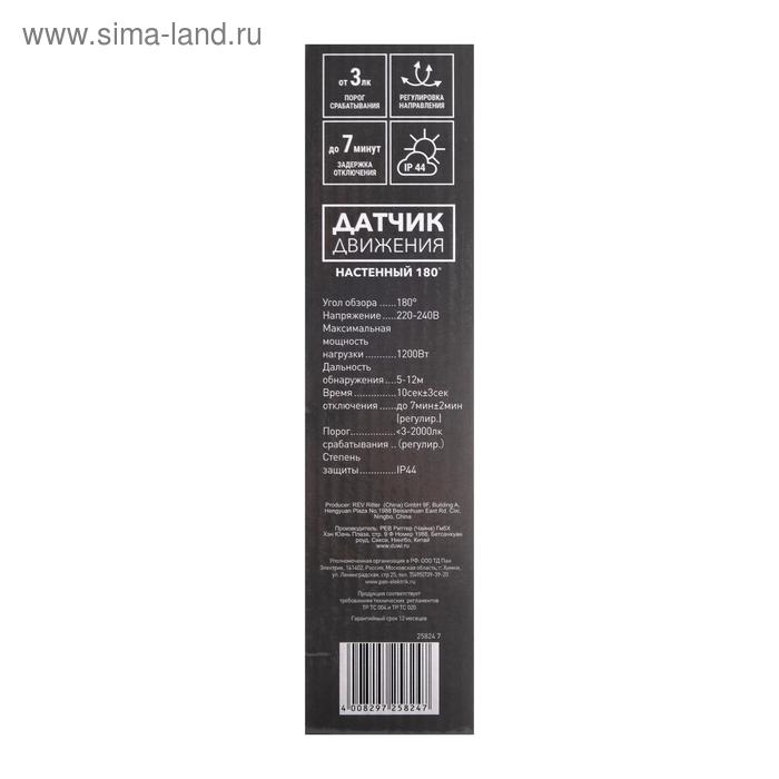 Датчик движения D&uuml;wi DD-01, 180&deg;, 1200Вт, 10-420 с, 5-12 м, 2500Лк, IP44 , настенный, черный