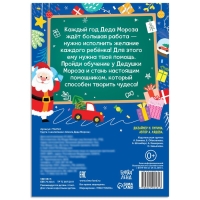 Книга с наклейками &laquo;Школа Деда Мороза&raquo;, 200 наклеек, 20 стр.