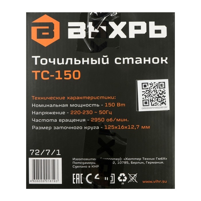 Станок точильный Станок точильный "Вихрь" ТС-150, 150 Вт, 2950 об/мин, 125х16х12.7 мм, 220 В