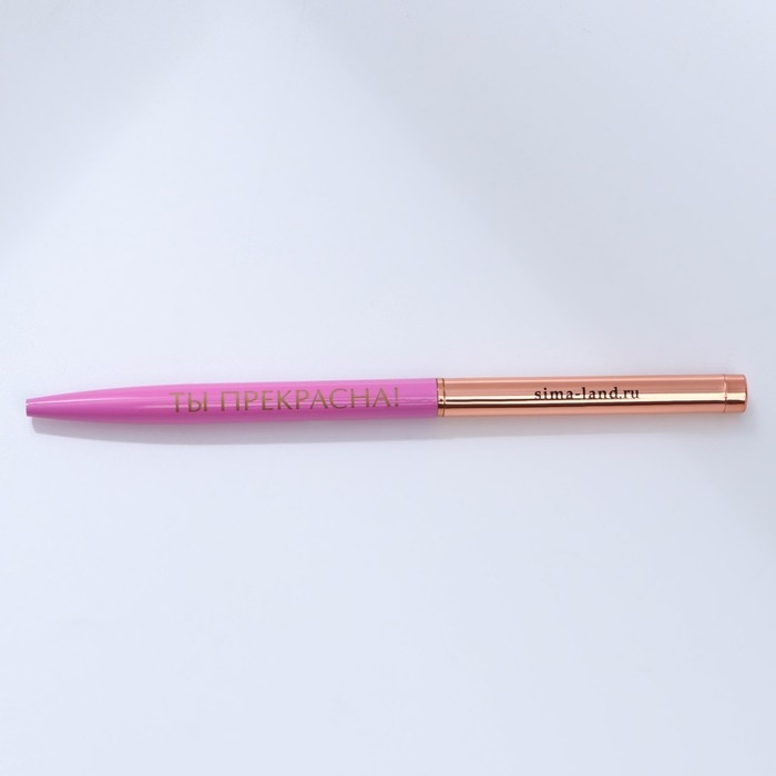 Ручка металл с поворотным механизмом &laquo;Ты прекрасна!&raquo;, синяя паста 1.0 мм