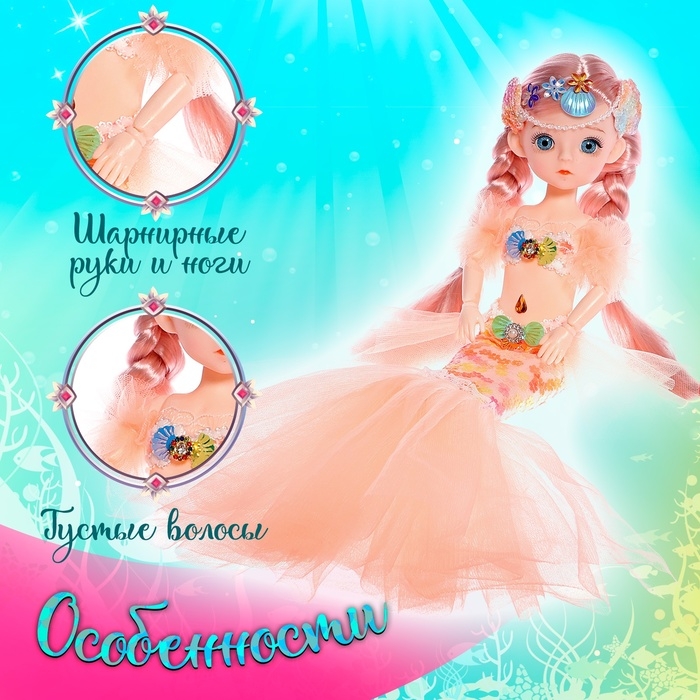 Кукла сказочная &laquo;Прекрасная русалочка&raquo;, цвет оранжевый