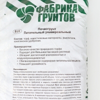 Почвогрунт Универсальный питательный, Дачные Рецепты, 40 л Почвогрунт Универсальный питательный, Дачные Рецепты, 40 л