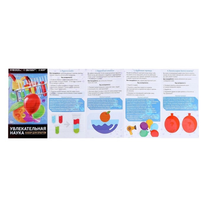 Набор для опытов &laquo;Увлекательная наука&raquo;, в пакете