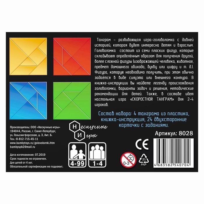 Настольная игра-головоломка &laquo;Танграм&raquo;