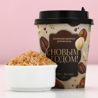 Жемчуг для ванны &laquo;С Новым Годом!&raquo;, 170 г, аромат кофе и фундука, ЧИСТОЕ СЧАСТЬЕ