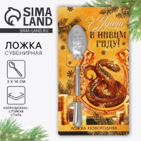 Ложка сувенирная на открытке &laquo;Новогодняя коллекция: Удачи в новом году&raquo;, 3 х 14 см