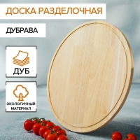 Доска разделочная Magistro &laquo;Дубрава&raquo;, d=30 см, дуб