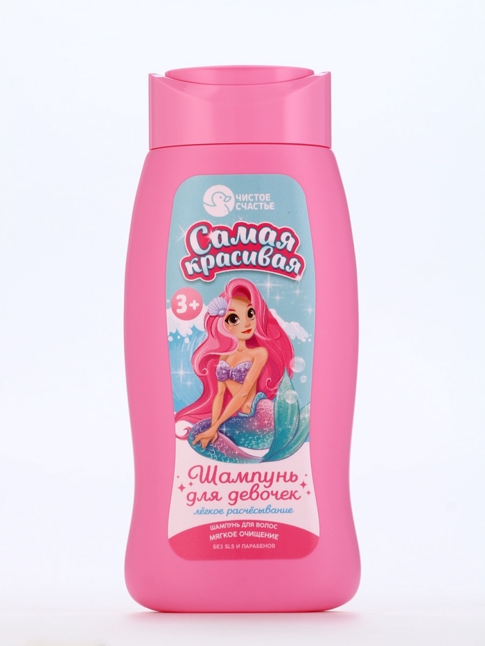 Шампунь для девочек "Самая красивая", легкое расчесывание, 250 мл