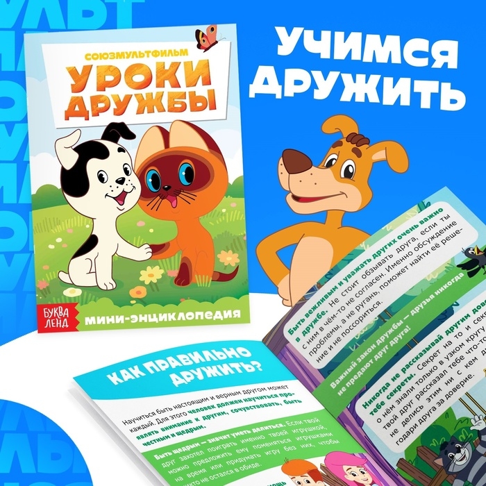 Набор мини-энциклопедий, 6 шт. по 20 стр., 12 &times; 17 см, Союзмультфильм