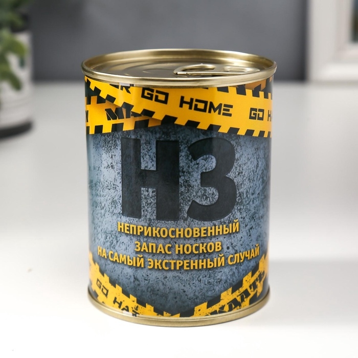 Подарочные носки в банке &laquo;НЗ на самый экстренный случай&raquo;, (внутри носки мужские, цвет чёрный)