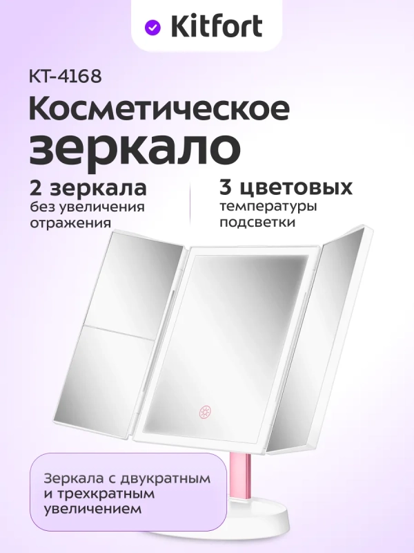 Косметическое зеркало с подсветкой КТ-4168 - 5 Вт