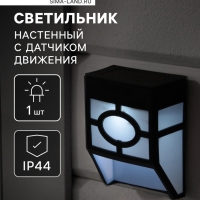 Садовый светильник на солнечной батарее, накладной, 9&times;12&times;5 см, 1 LED, свечение белое