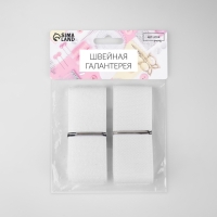 Липучка, 40 мм &times; 50 см, цвет белый