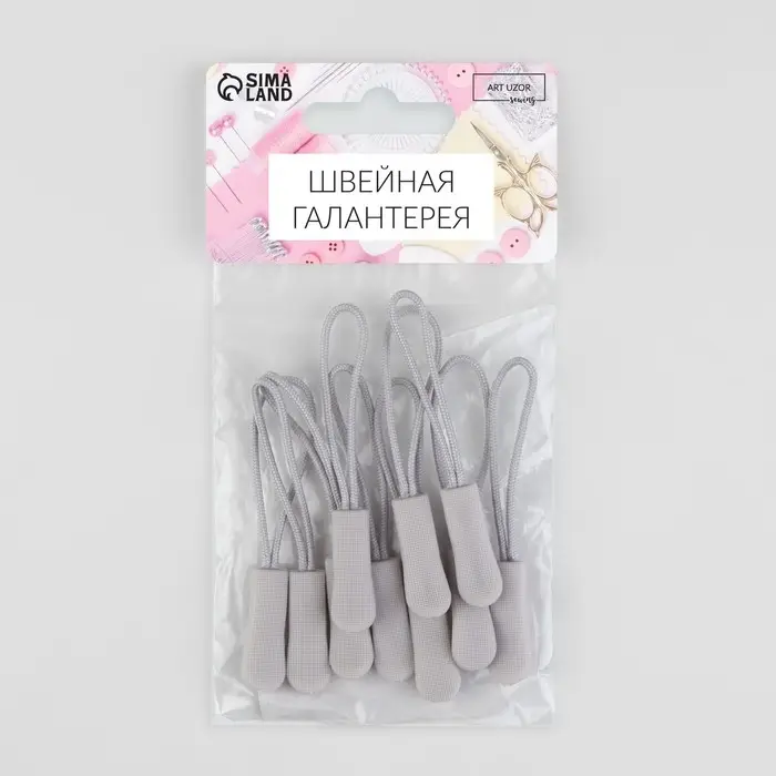 Пуллер для молнии, 2.5 см, 6&times;0.8 см, 10 шт., светло-серый