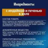 Влажный корм Felix "Двойнная вкуснятина" для кошек, индейка/печень в желе, пауч 75 г