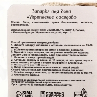 Набор запарок для бани 4 шт "Противопростудная, Алтайский сбор, Легкое дыхание, Укрепление"