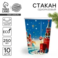 Стакан бумажный одноразовый &laquo;С Новым годом&raquo;, Кремлёвская ёлка, 250 мл