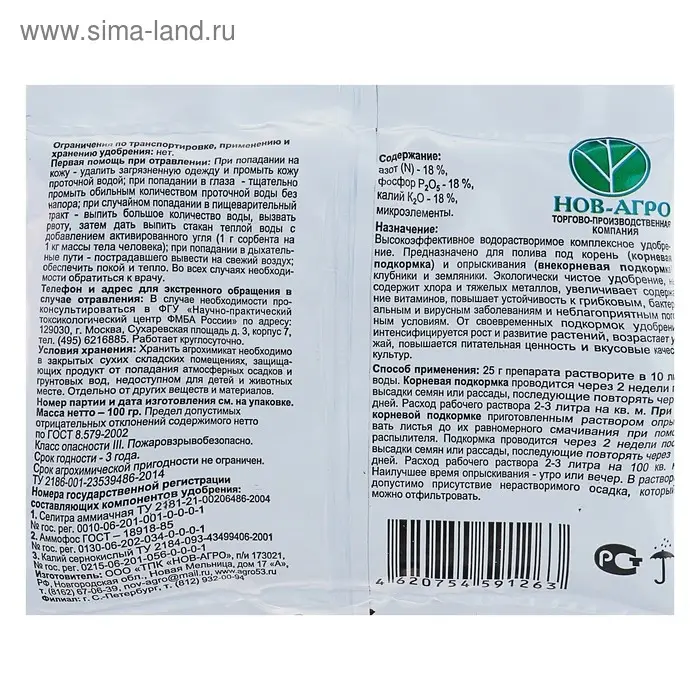 Удобрение минеральное Агровита Для клубники и земляники, 100 г