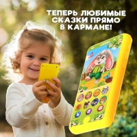 Музыкальный телефончик &laquo;Мои первые сказки&raquo;, звук, свет, цвет жёлтый
