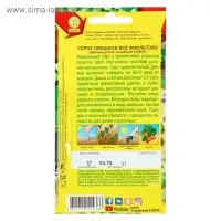 Семена Горох "Все фиолетово", 7 г