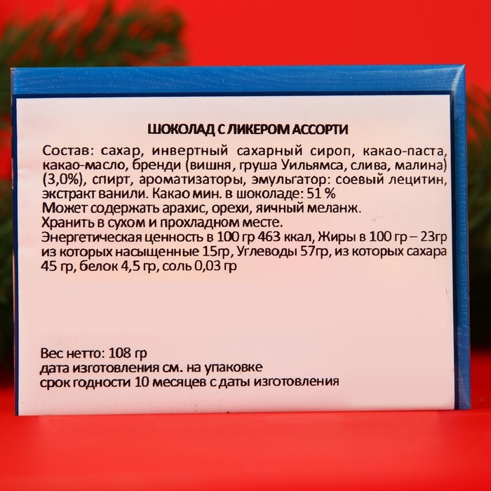 Новый год. Шоколад фигурный ROYAL DES LYS, с ликером, 9 г