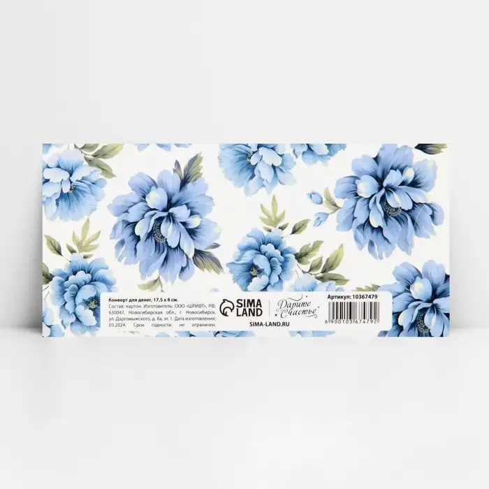 Конверт для денег фигурный &laquo;Будь самой счастливой&raquo;, 17.5 х 8 см