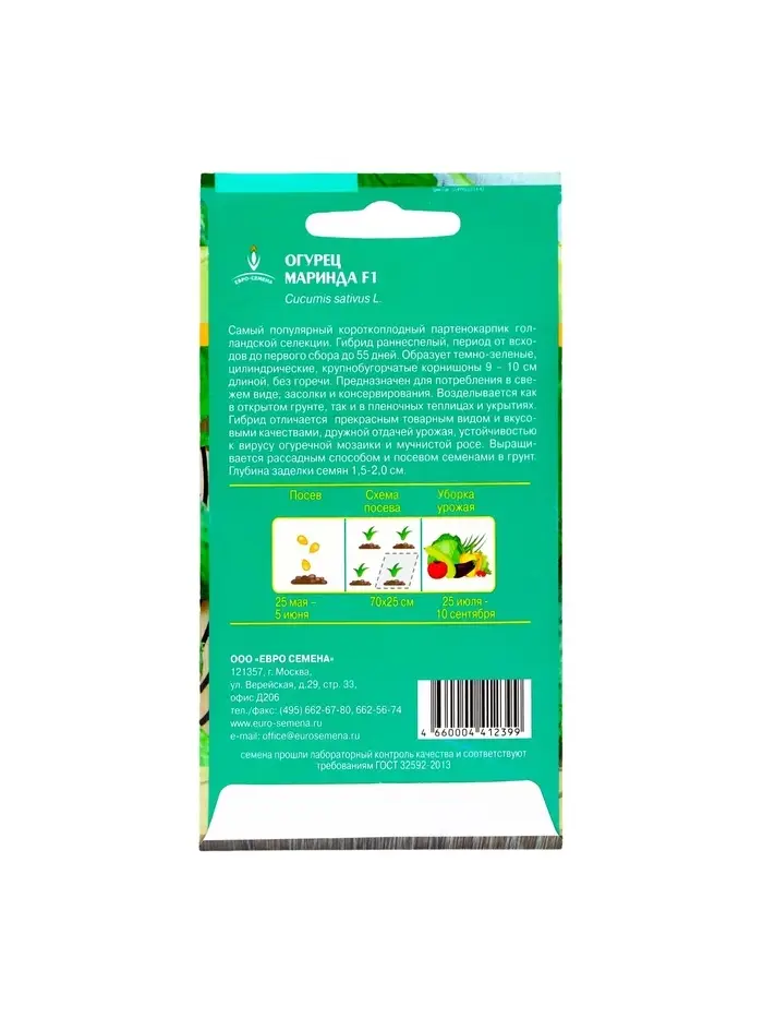 Семена Огурец "Маринда" F1, партенокарпический, 10 шт.