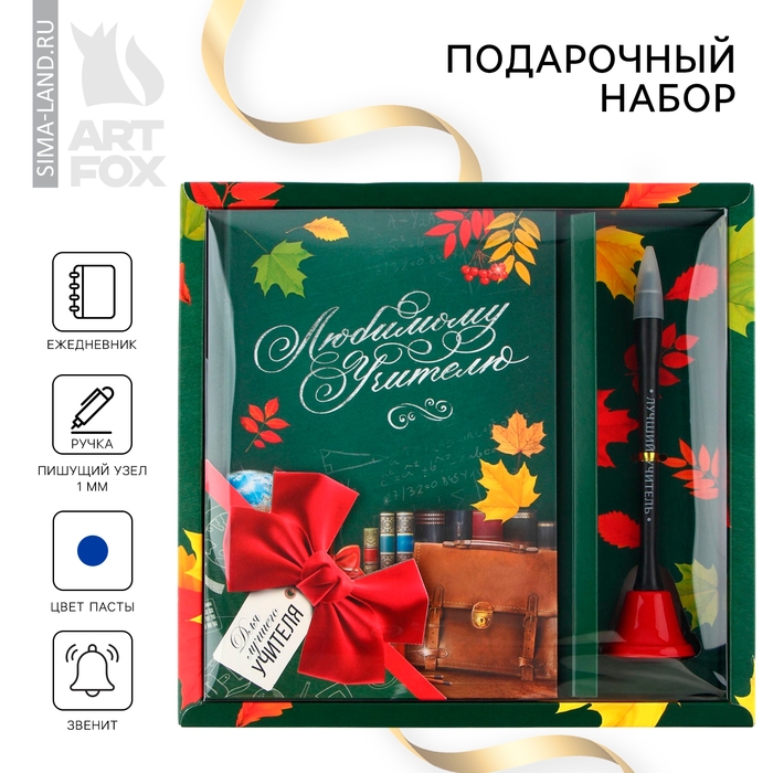 Подарочный набор &laquo;Учителю: Спасибо за знания&raquo;: ежедневник и ручка-колокольчик