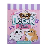 Игровой набор &laquo;Пёсик дома&raquo; с аксессуарами, МИКС