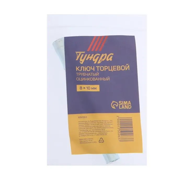 Ключ торцевой трубчатый ТУНДРА, оцинкованный, 8&times;10 мм