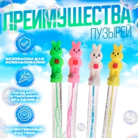Мыльные пузыри &laquo;Зайчики в галстуке&raquo;, 26 &times; 3,5 &times; 2,5 см, 55 мл, МИКС
