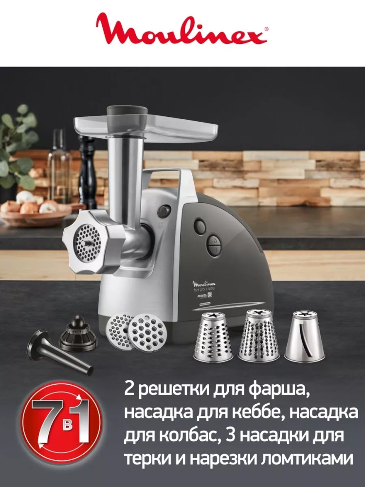 Мясорубка электрическая HV8 Pro ME687832, 2200 Вт