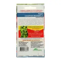 Набор семян Редис "Сахарная молния" F1, 5 шт.