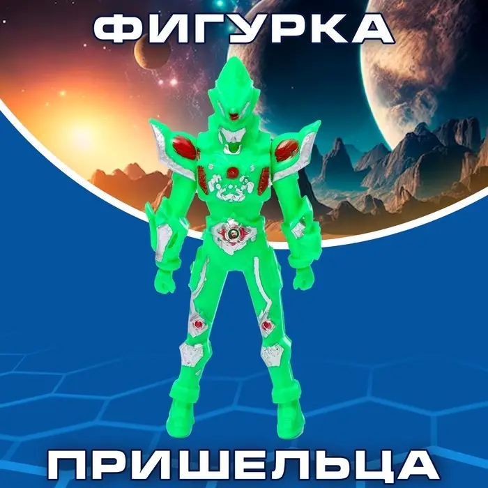 Фигурка &laquo;Космический пришелец&raquo;, цвета МИКС