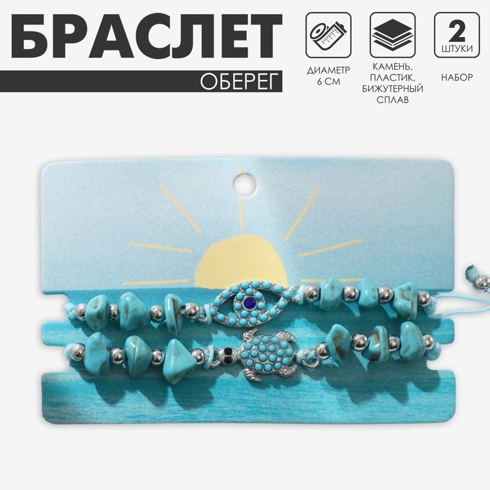 Браслеты-обереги &laquo;Нить желаний&raquo; набор 2 шт., камни, голубые